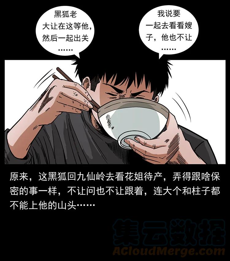 幽冥诡匠 462 边城诡事 第10页