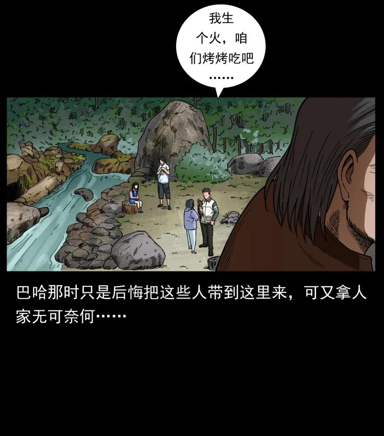 幽冥诡匠 462 边城诡事 第56页