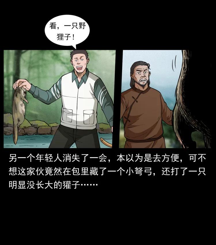 幽冥诡匠 462 边城诡事 第50页