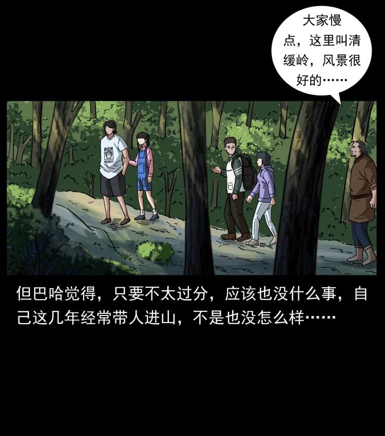 幽冥诡匠 462 边城诡事 第39页