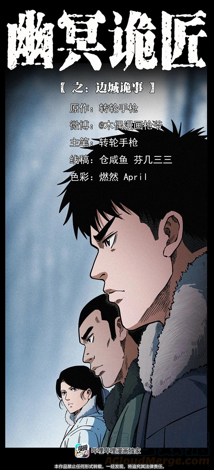 幽冥诡匠 462 边城诡事 第1页