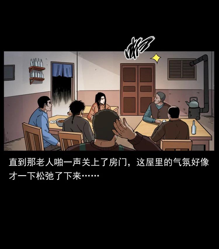 幽冥诡匠 462 边城诡事 第21页