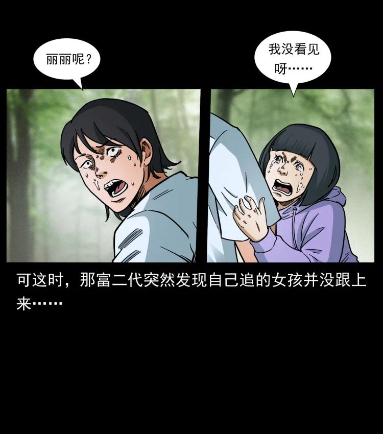 幽冥诡匠 462 边城诡事 第80页