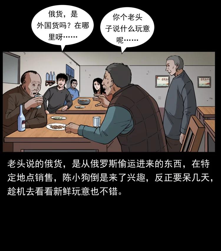 幽冥诡匠 462 边城诡事 第14页