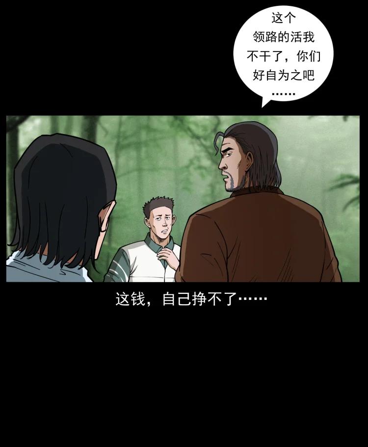 幽冥诡匠 462 边城诡事 第54页