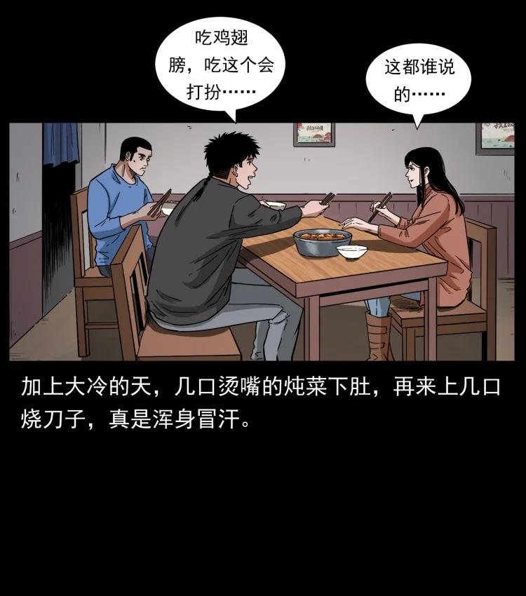 幽冥诡匠 462 边城诡事 第8页