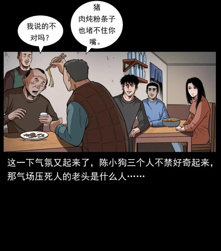 幽冥诡匠 462 边城诡事 第23页