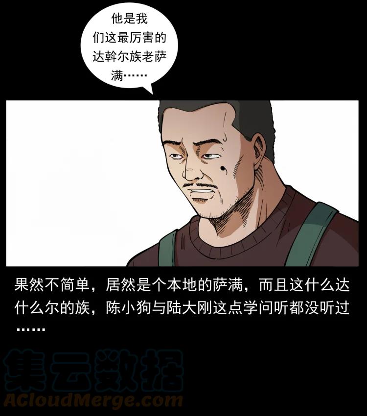 幽冥诡匠 462 边城诡事 第25页