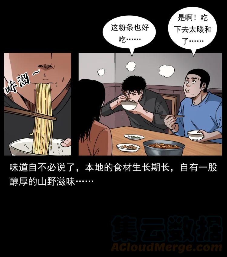 幽冥诡匠 462 边城诡事 第7页