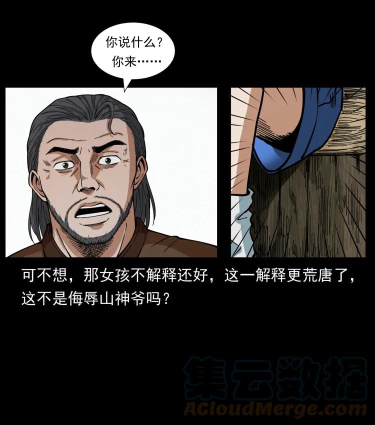幽冥诡匠 462 边城诡事 第46页
