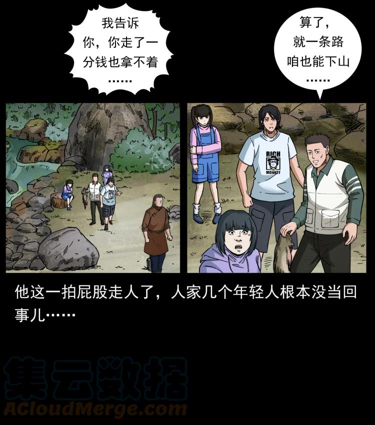 幽冥诡匠 462 边城诡事 第55页