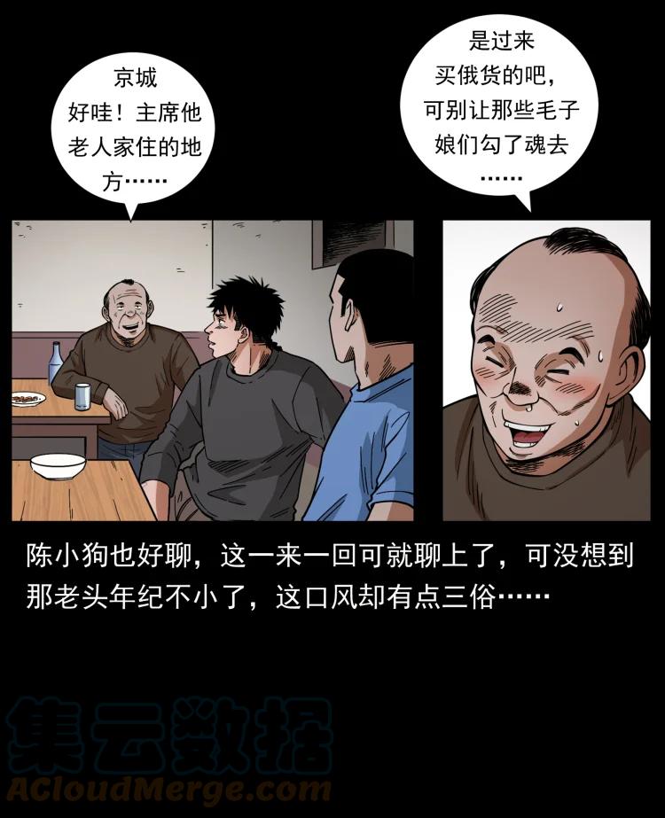 幽冥诡匠 462 边城诡事 第13页