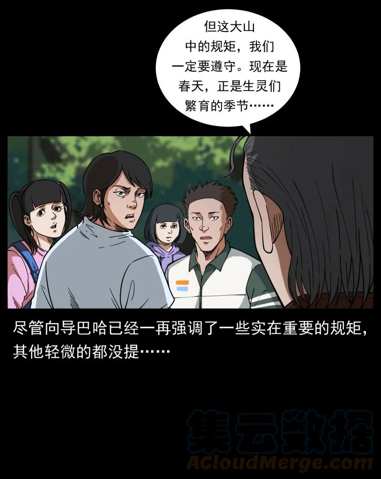 幽冥诡匠 462 边城诡事 第37页