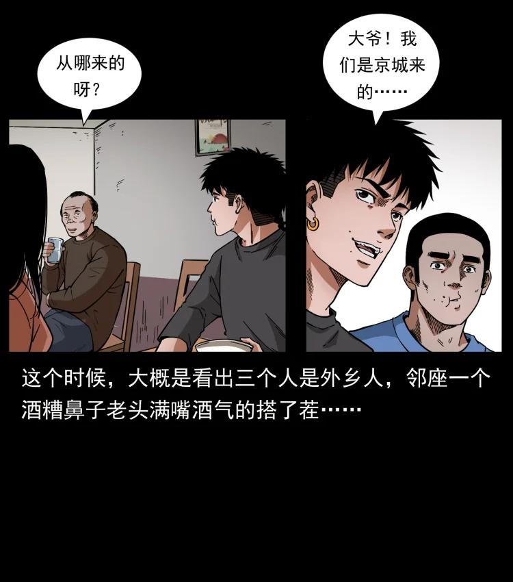 幽冥诡匠 462 边城诡事 第12页