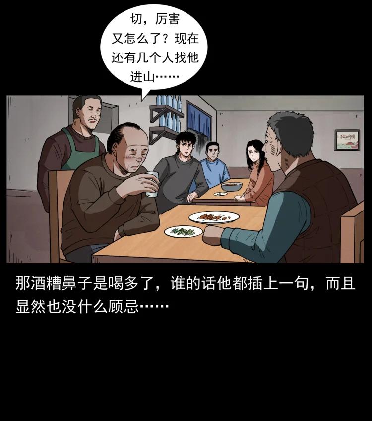 幽冥诡匠 462 边城诡事 第26页