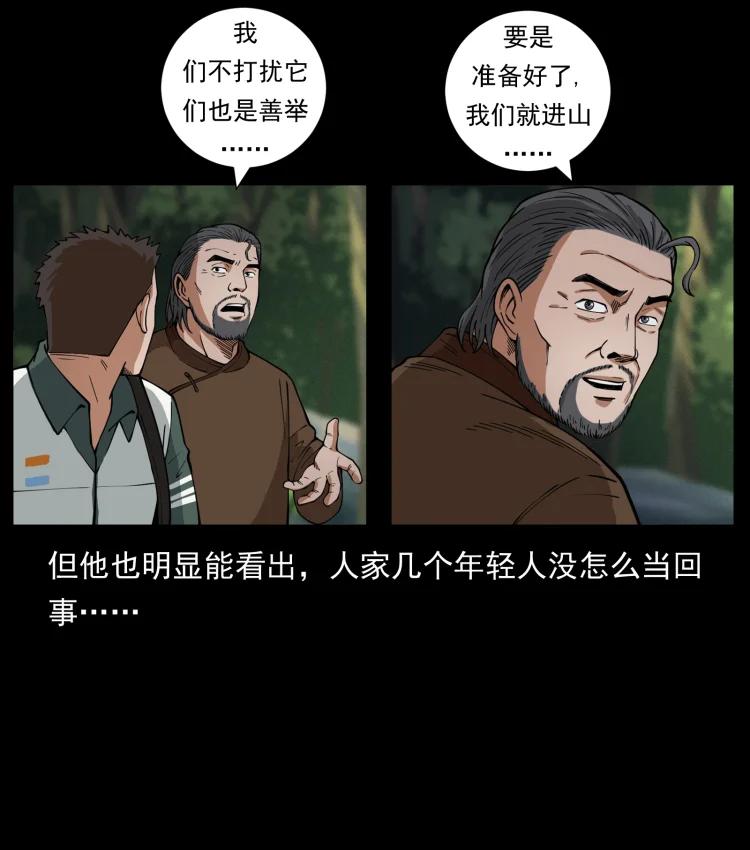 幽冥诡匠 462 边城诡事 第38页