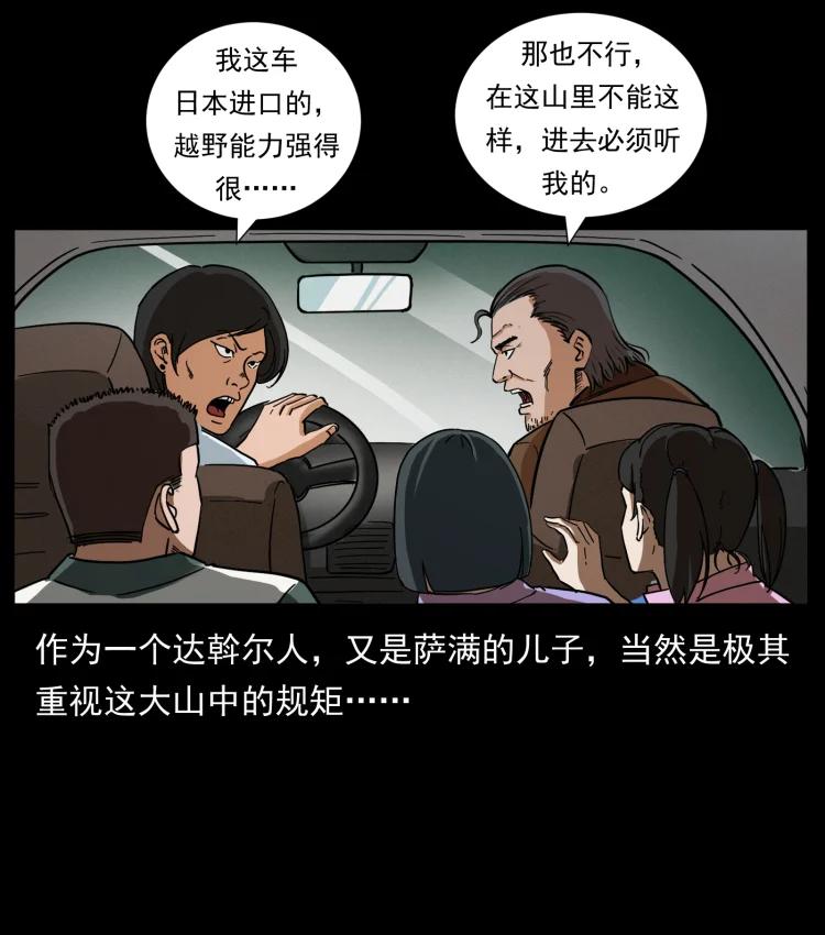 幽冥诡匠 462 边城诡事 第33页
