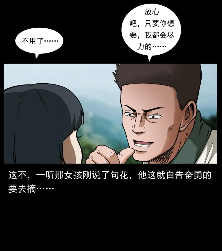 幽冥诡匠 462 边城诡事 第59页