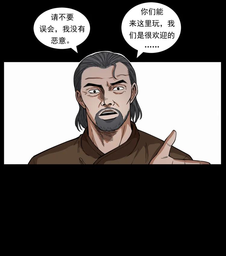 幽冥诡匠 462 边城诡事 第36页