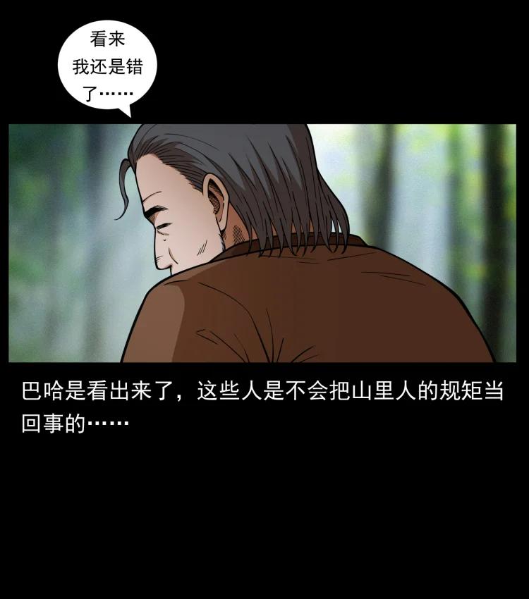 幽冥诡匠 462 边城诡事 第53页