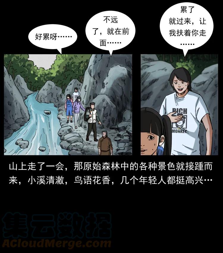 幽冥诡匠 462 边城诡事 第40页