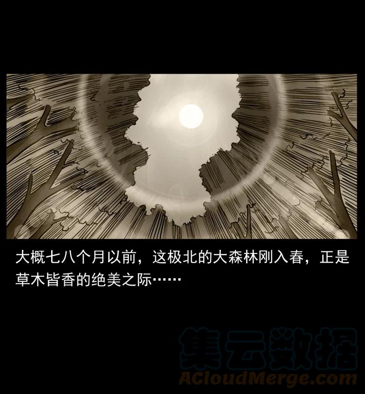 幽冥诡匠 462 边城诡事 第31页