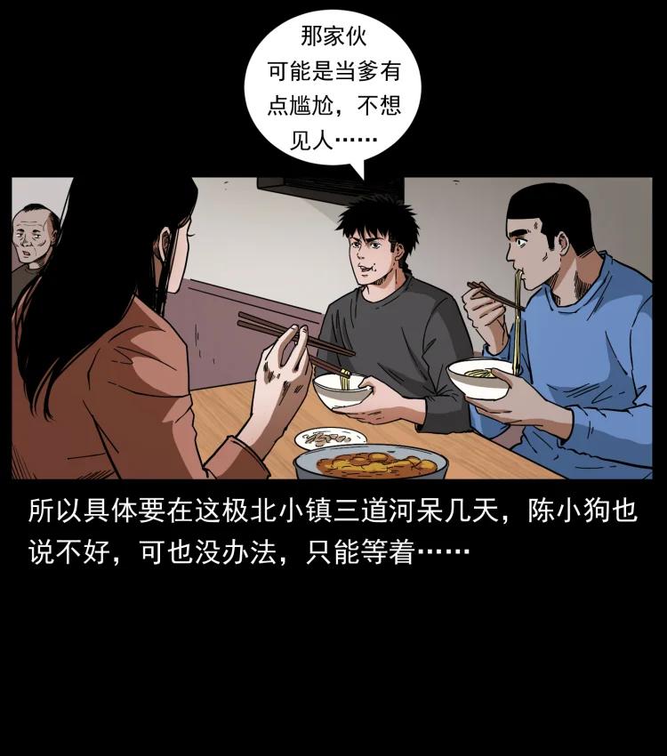 幽冥诡匠 462 边城诡事 第11页