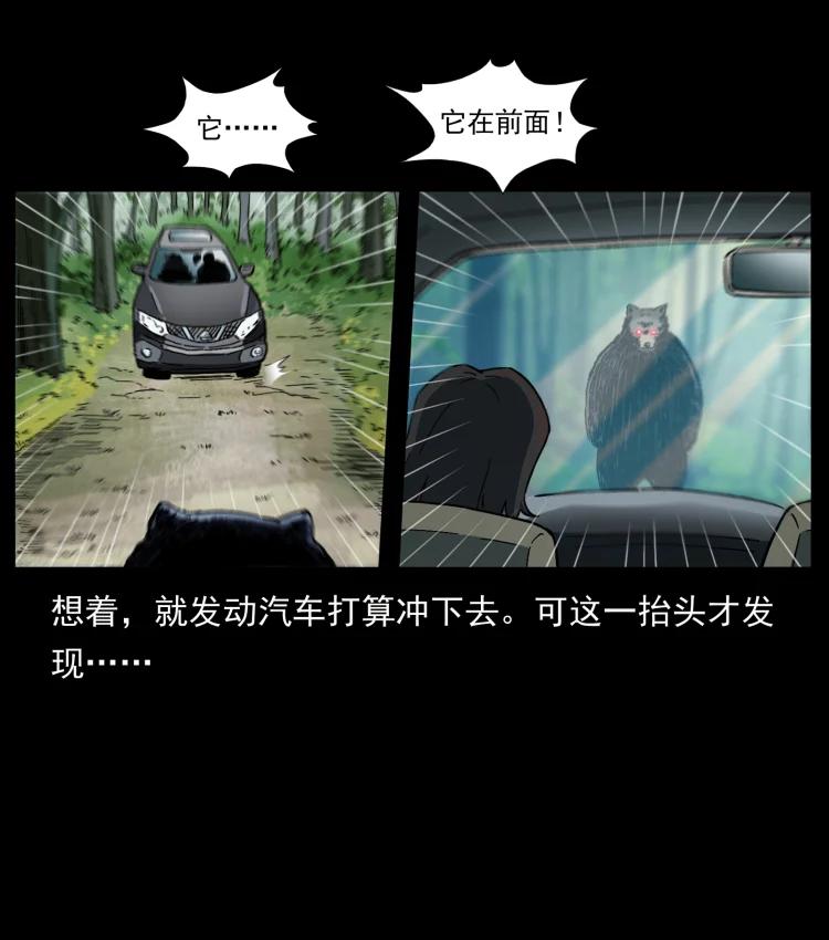 幽冥诡匠 462 边城诡事 第87页