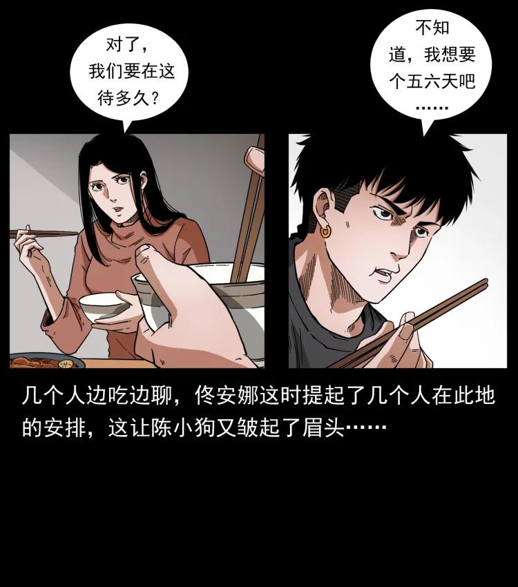 幽冥诡匠 462 边城诡事 第9页
