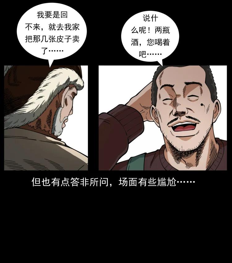 幽冥诡匠 462 边城诡事 第20页