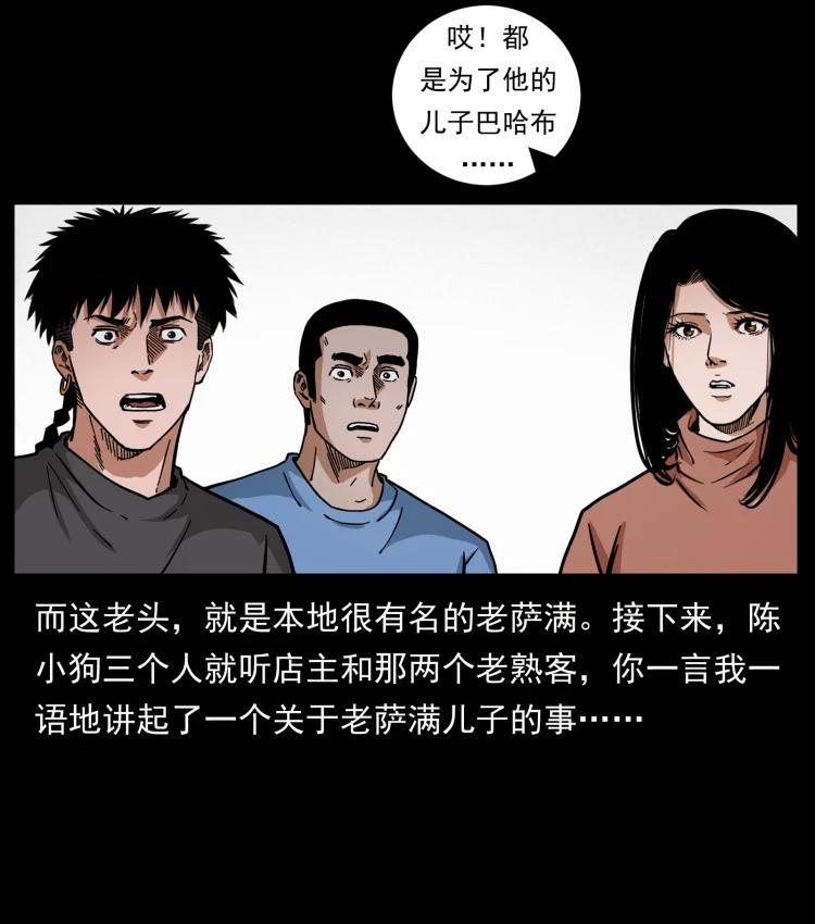 幽冥诡匠 462 边城诡事 第30页