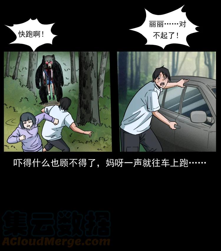 幽冥诡匠 462 边城诡事 第85页