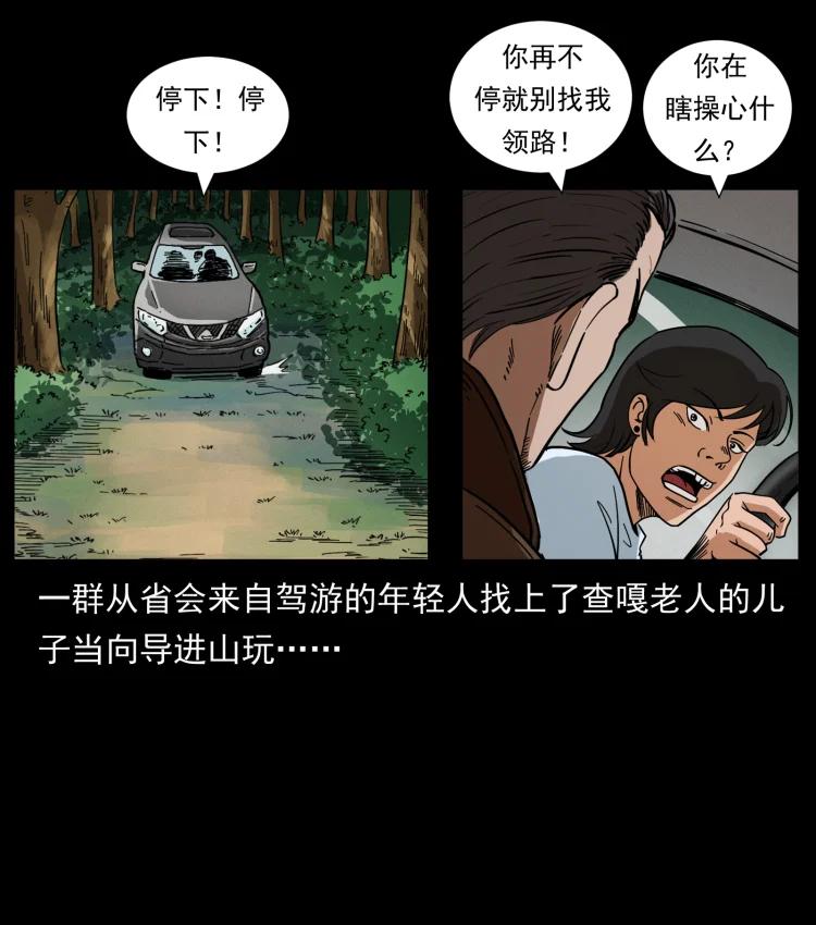 幽冥诡匠 462 边城诡事 第32页