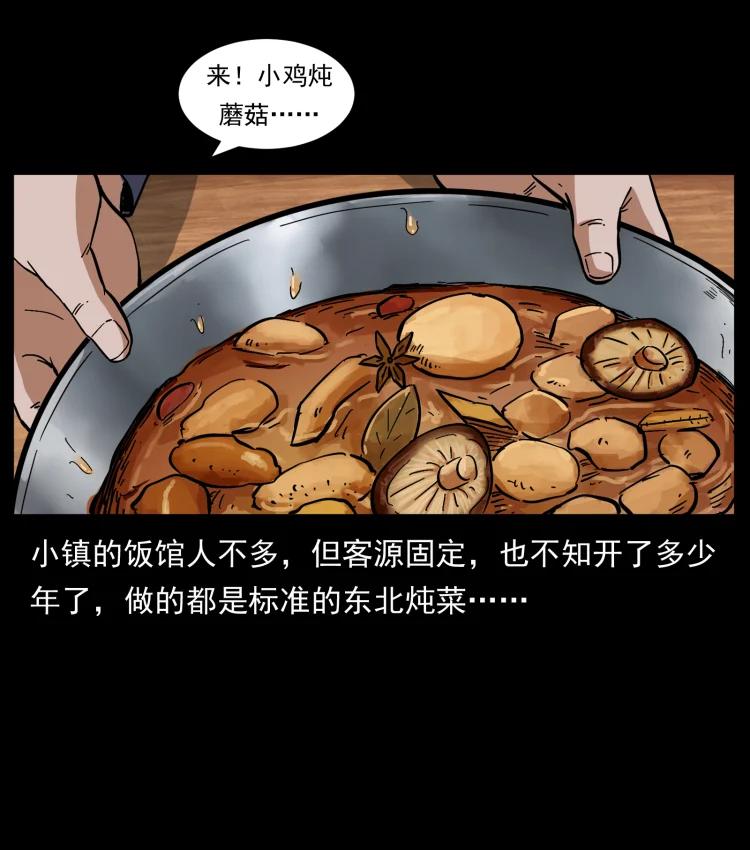 幽冥诡匠 462 边城诡事 第5页