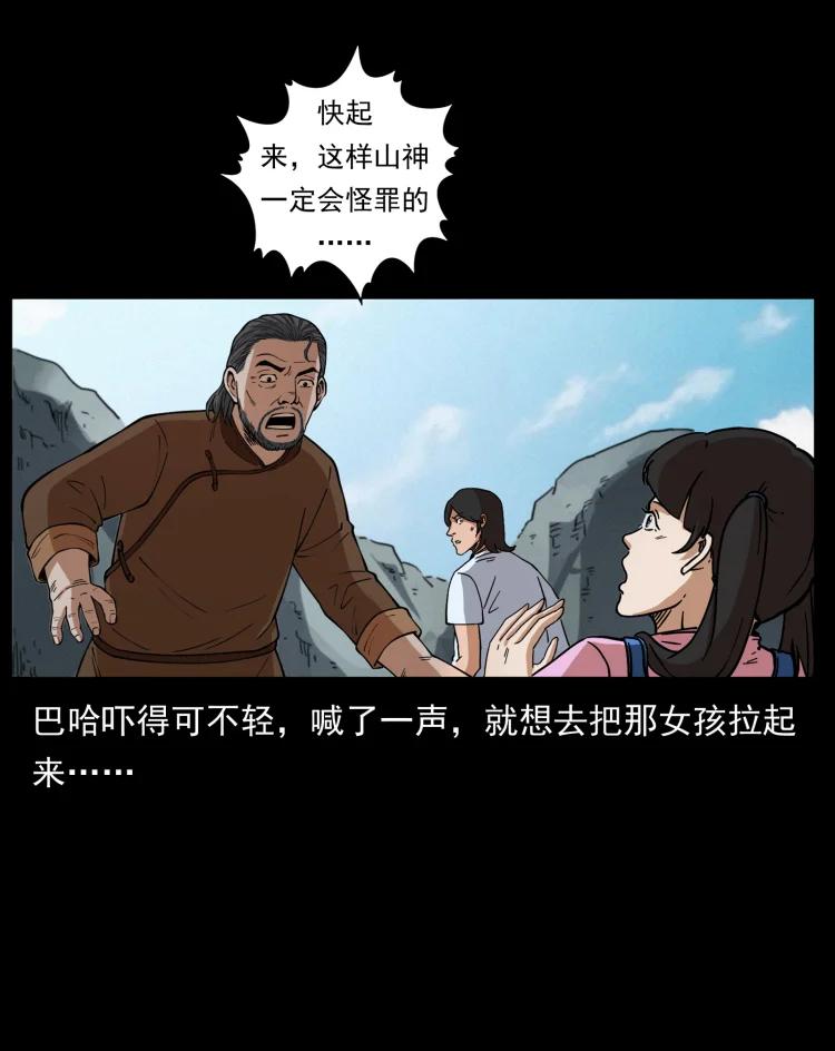 幽冥诡匠 462 边城诡事 第47页