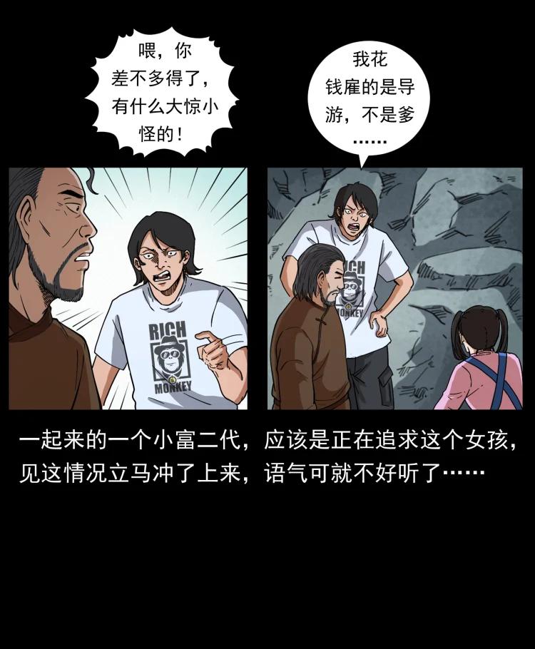 幽冥诡匠 462 边城诡事 第48页