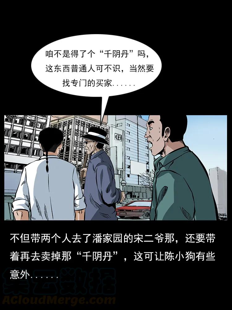 幽冥诡匠 046 牙行佟家 第41页
