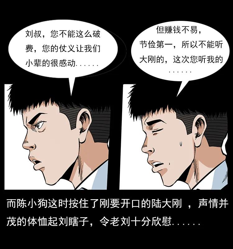 幽冥诡匠 046 牙行佟家 第26页