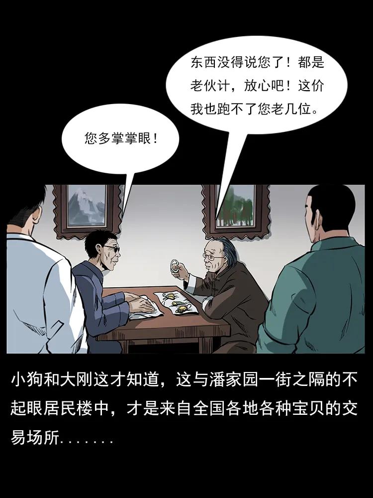 幽冥诡匠 046 牙行佟家 第36页