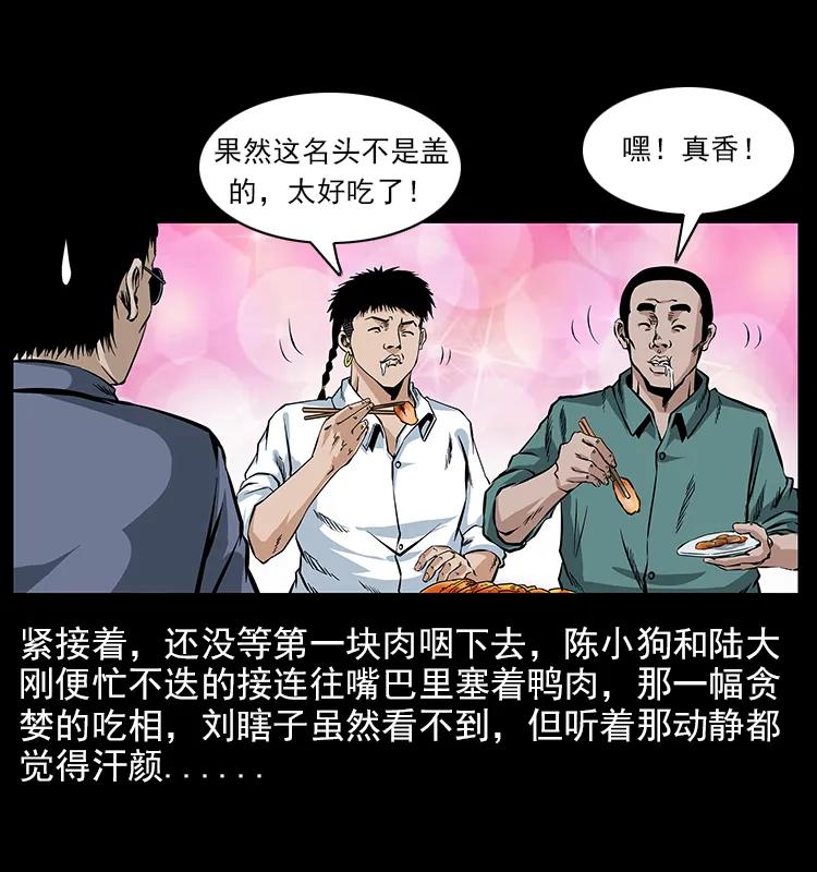 幽冥诡匠 046 牙行佟家 第11页