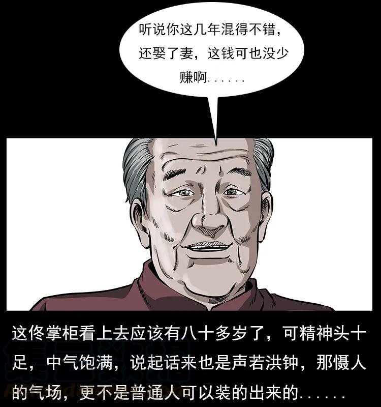 幽冥诡匠 046 牙行佟家 第57页