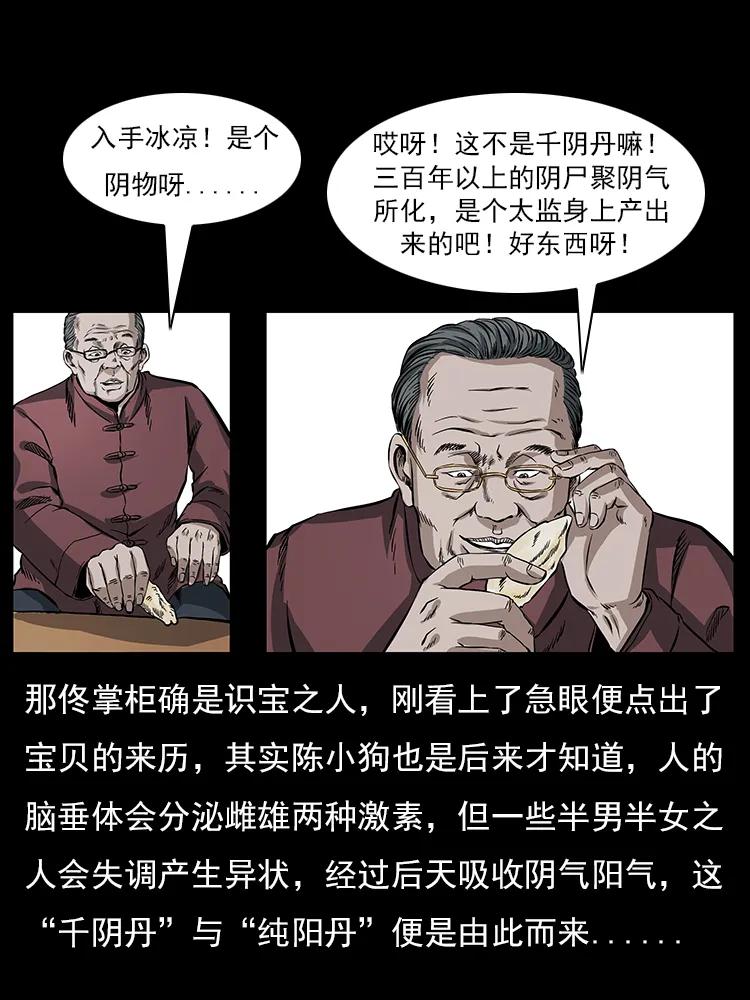 幽冥诡匠 046 牙行佟家 第60页