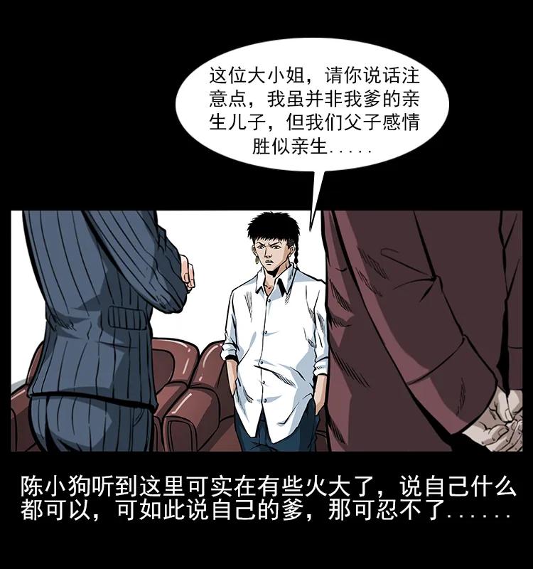 幽冥诡匠 046 牙行佟家 第71页