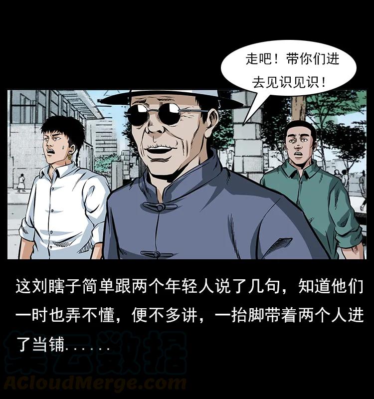 幽冥诡匠 046 牙行佟家 第49页