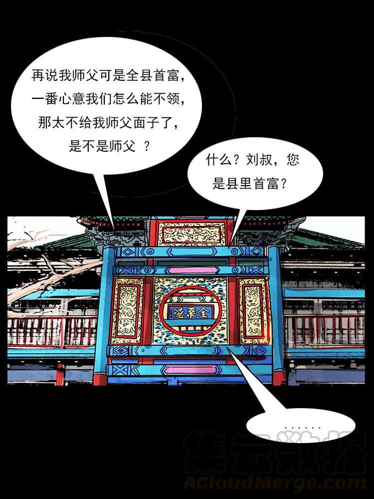 幽冥诡匠 046 牙行佟家 第29页