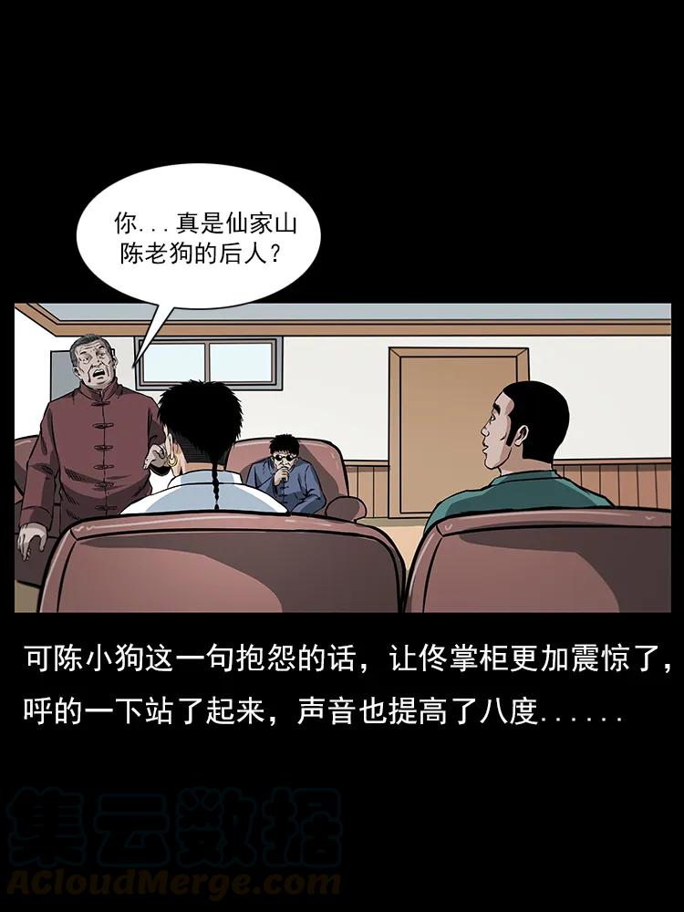 幽冥诡匠 046 牙行佟家 第65页