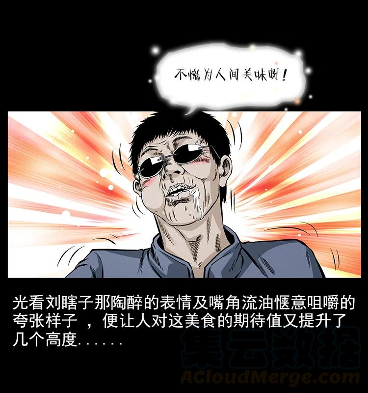 幽冥诡匠 046 牙行佟家 第17页