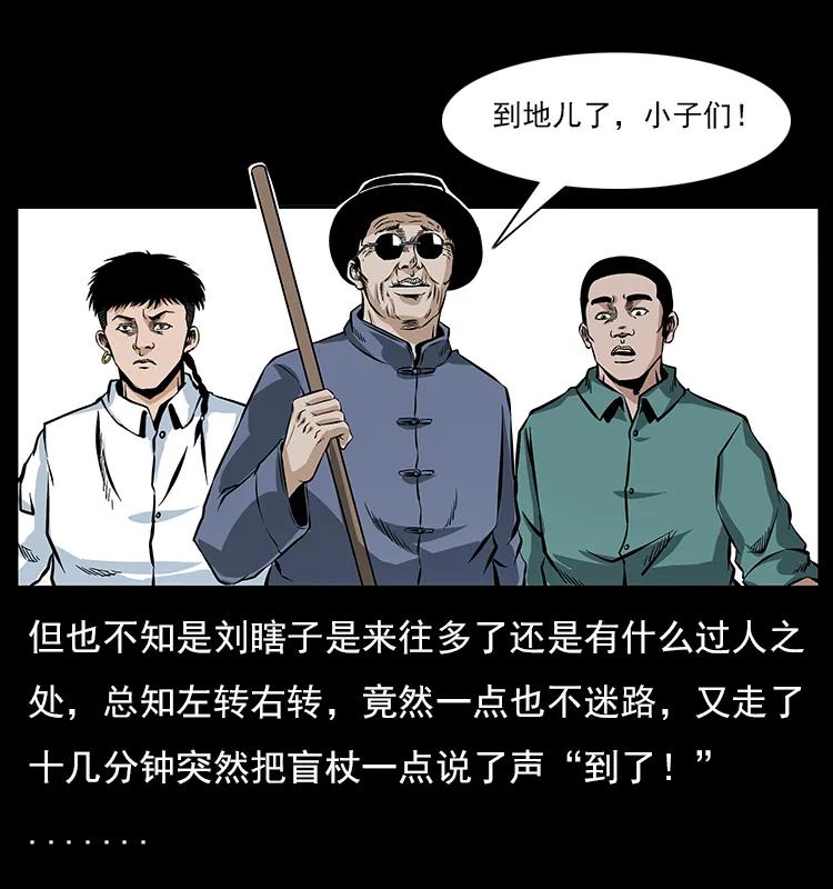 幽冥诡匠 046 牙行佟家 第43页