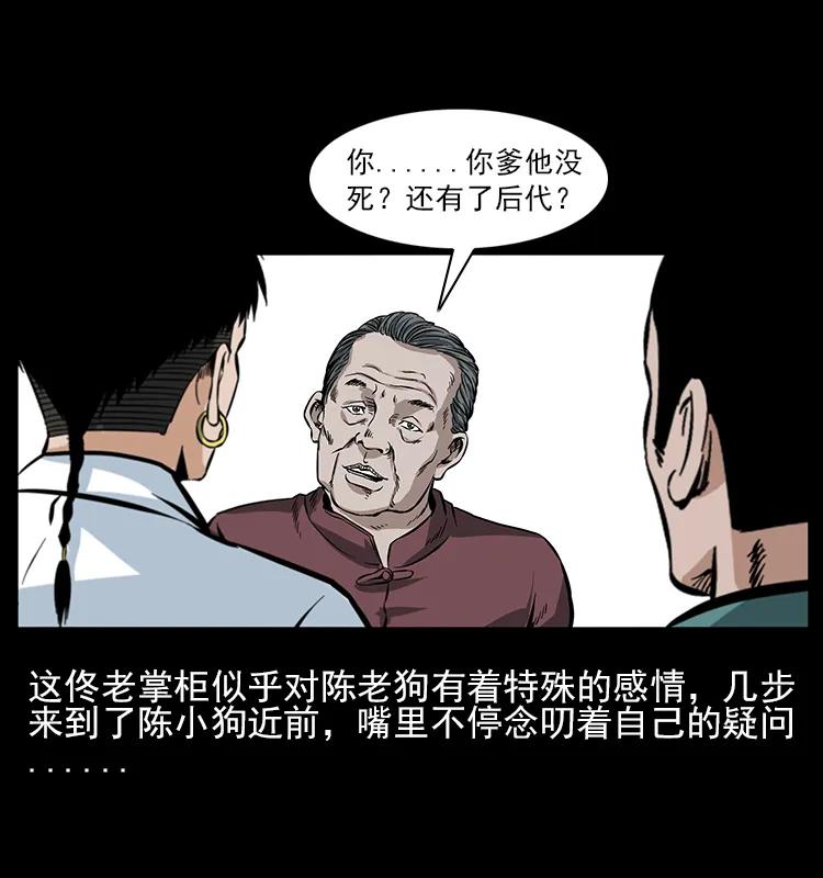 幽冥诡匠 046 牙行佟家 第66页