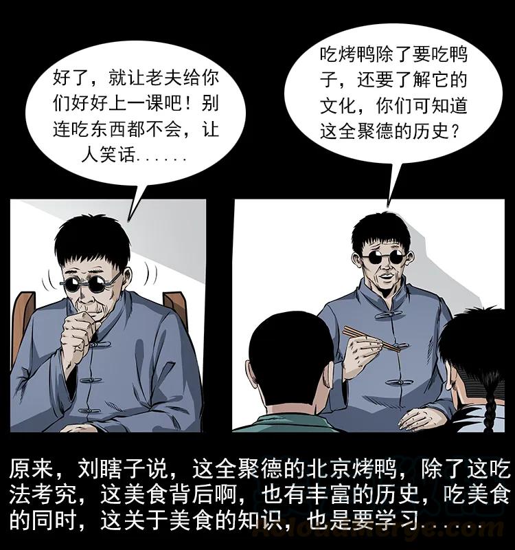幽冥诡匠 046 牙行佟家 第13页